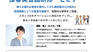 ６月末お申込みまで20%【接客英会話研修・セミナー】